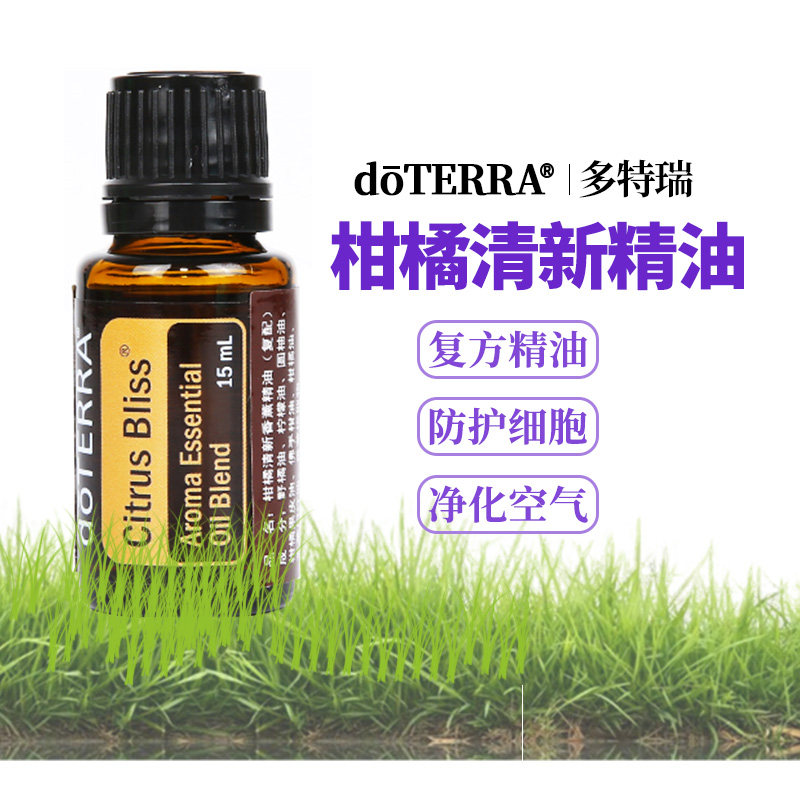 精油doterra多特瑞柑橘清新citrusbliss复方美国官网正品复方精油
