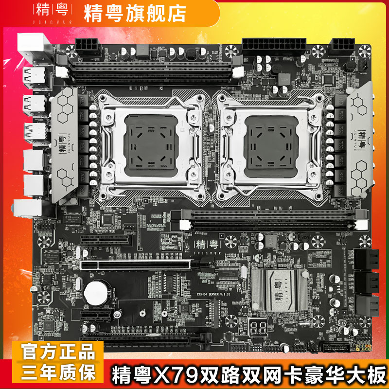 精粤x79x99双路cpu套装ddr34工作2011游戏主板