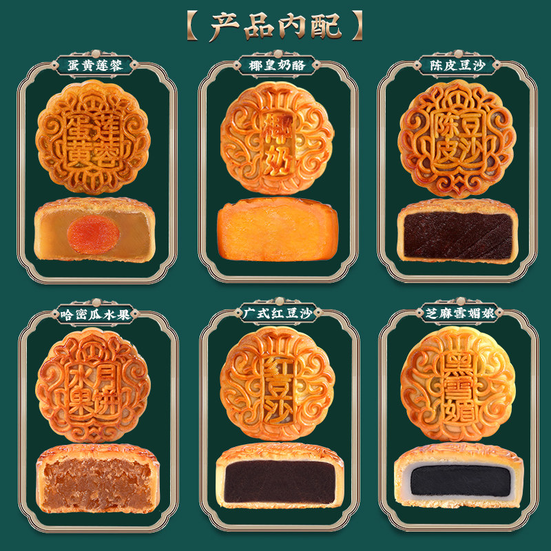 凸丰广式蛋黄莲蓉多口味月饼水果陈皮黑芝麻豆沙礼盒装中秋节送礼