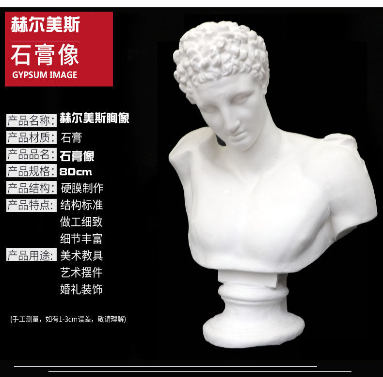 石膏赫尔墨斯摆件美术教具画室装饰雕塑素描写生石膏像