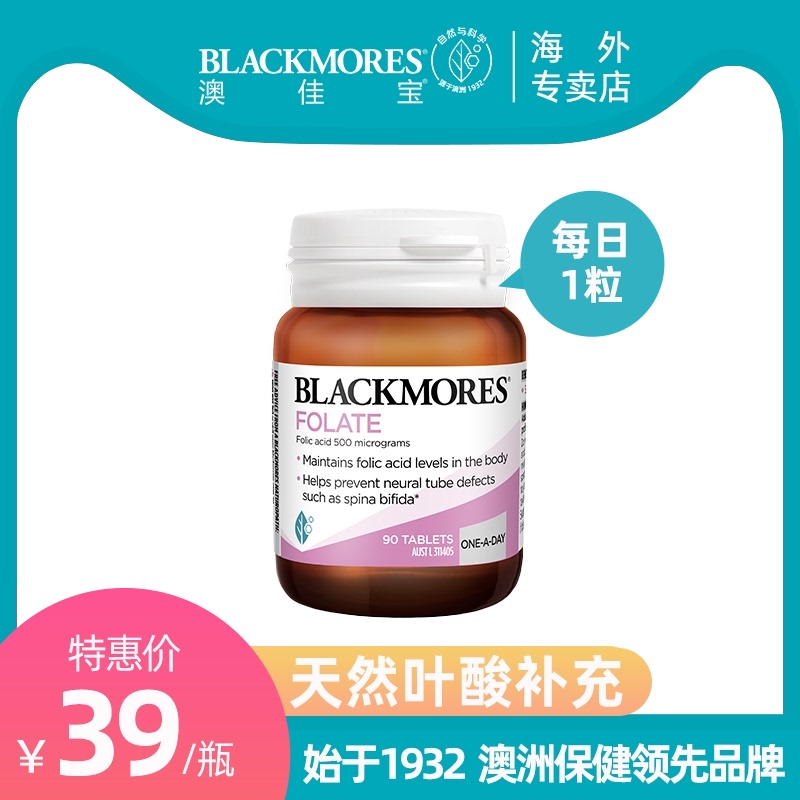 BLACKMORES 澳佳宝 孕妇叶酸片 90片*2瓶