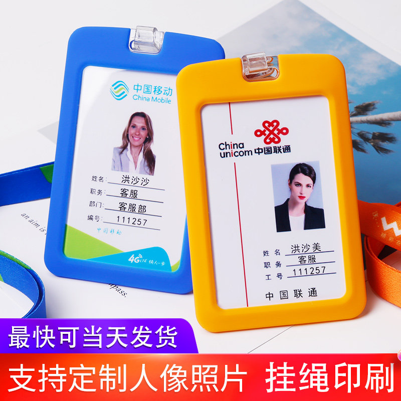 中国移动工作证挂绳定制联通电信公司工牌绳胸卡套员工卡人像卡定做工