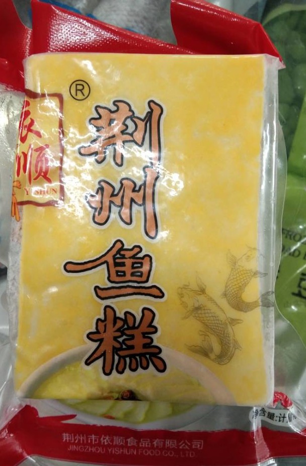 荆州鱼糕湖北松滋特产新鲜现做农家手工草鱼鱼糕