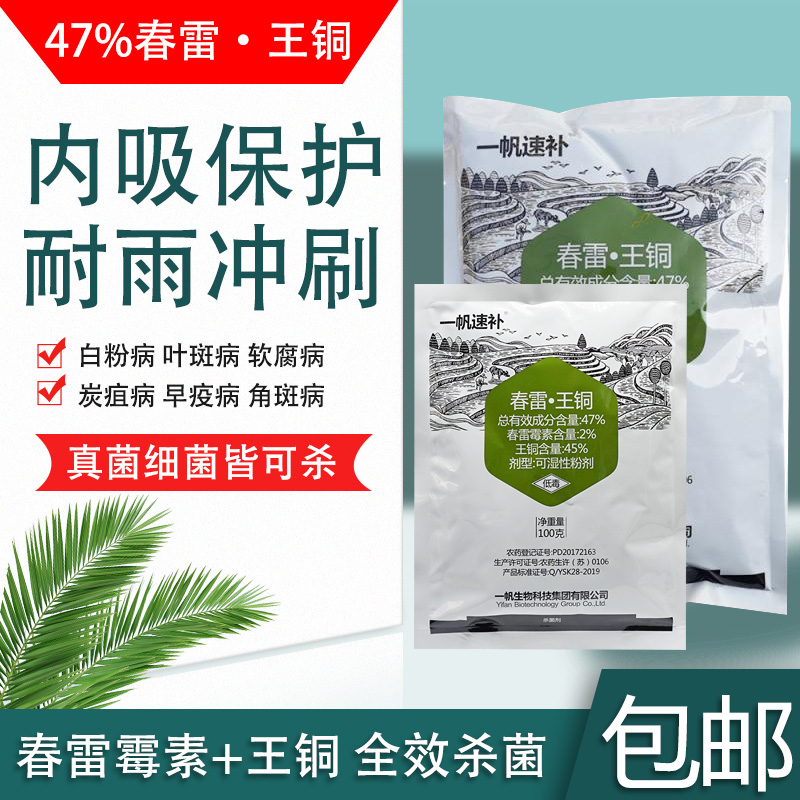 一帆速补春雷王铜作物杀菌柑橘溃疡病流胶病腐烂病果树农药杀菌剂