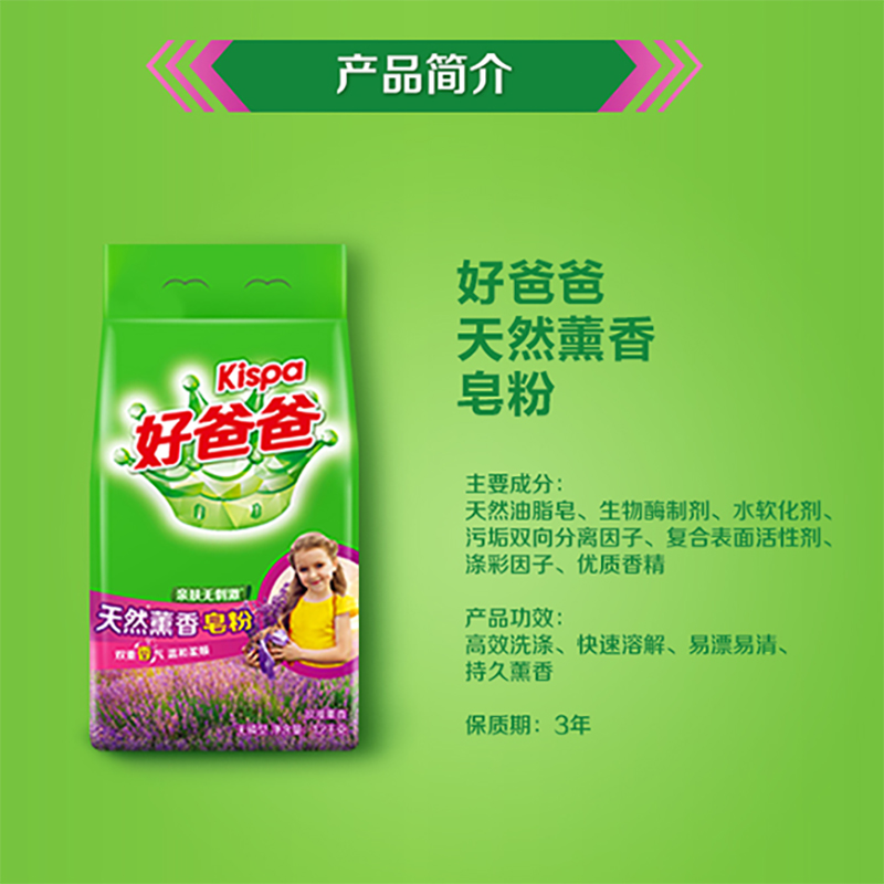 薰香好爸爸天然香皂洗衣粉1.208kg袋装持久温和柔顺洗衣粉