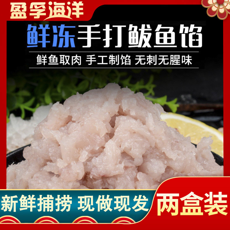 盈孚海洋 手打新鲜烟台鲅鱼肉馅 350g*2袋*2件