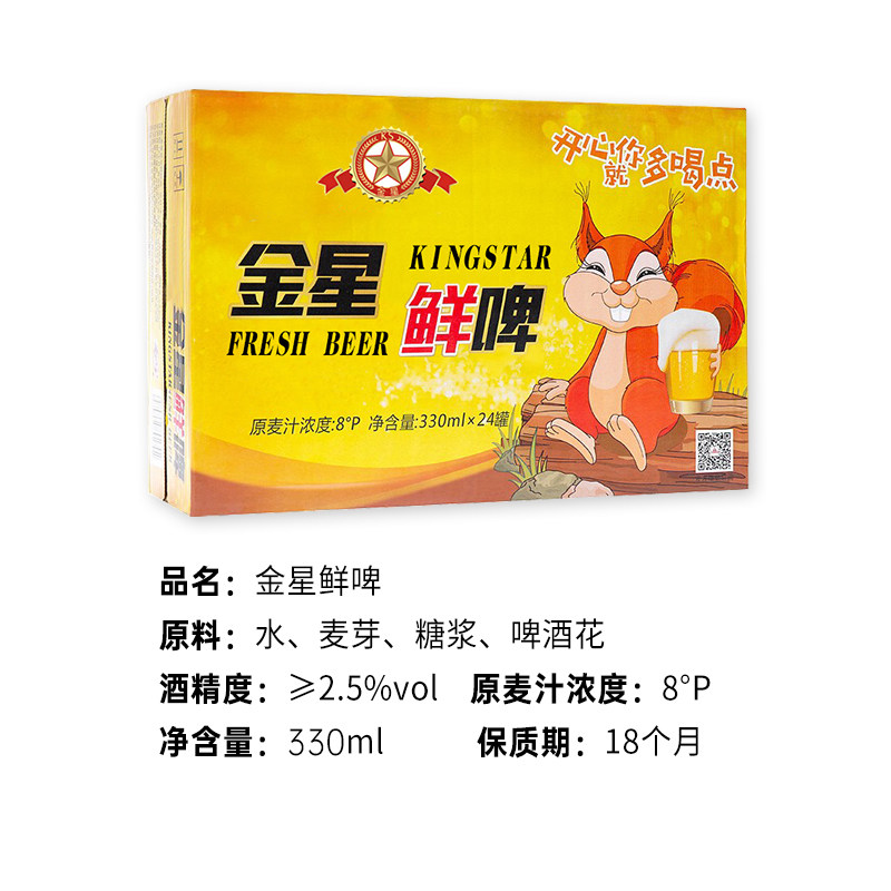 金星啤酒鲜啤330ml24罐4箱8p新鲜清爽原汁原味酒液清澈熟啤