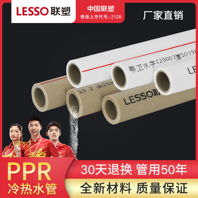 水管lesso联塑ppr热熔加厚自来自来水接头配件ppr管