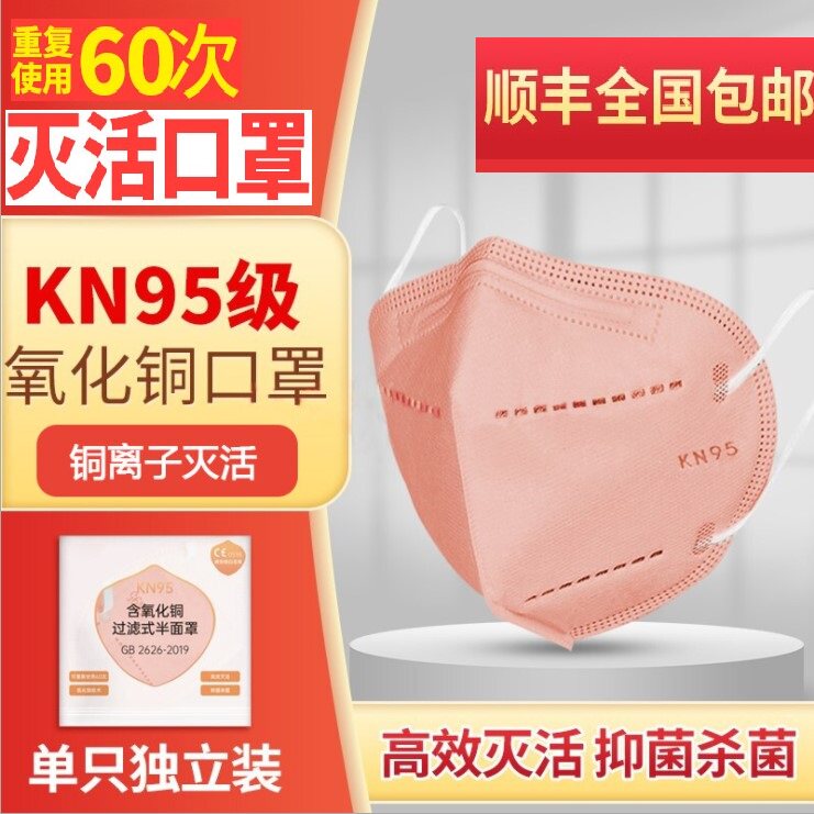 灭活口罩kn95离子氧化无纺布重复使用60次健康盒子口罩