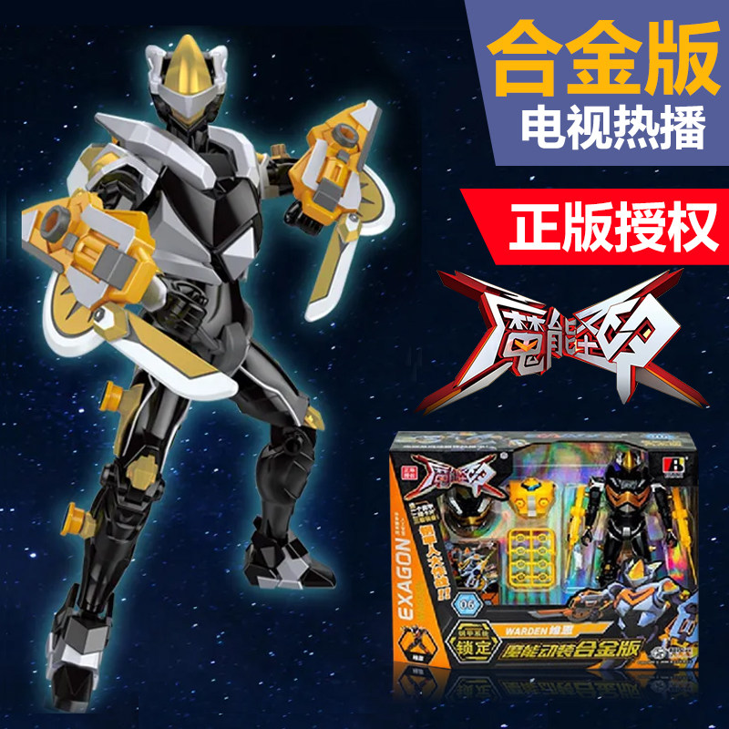 正版魔能圣甲儿童动画机钢甲人声光电系列玩具儿童机器人