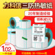 Three-proof thermal label paper 40*30 50 60 70 80 100x100 self-adhesive label E-mail blank color barcode printer sticker price waterproof sticker supermarket electronic scale weighing paper Three-proof thermal label paper 40*30 50 60 70 80 100x100 self-adhesive label E-mail blank color barcode printer sticker price waterproof sticker supermarket electronic scale weighing paper