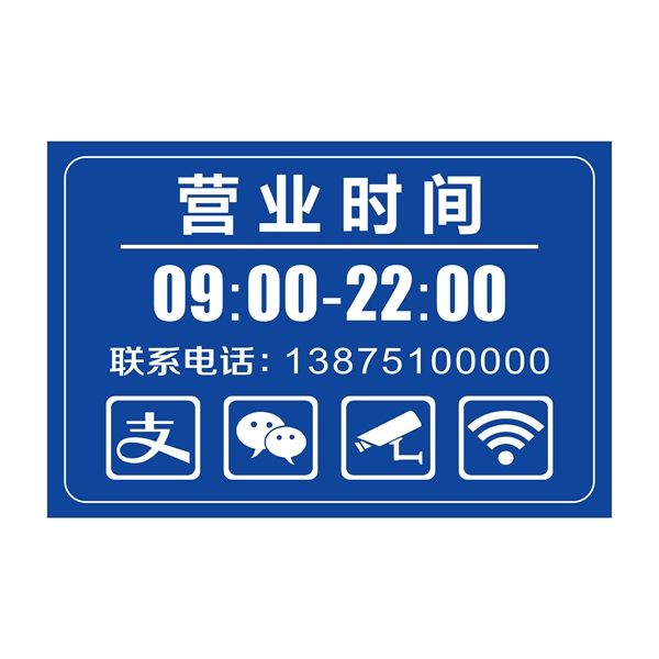 上班时间牌店铺营业时间牌玻璃贴创意商场制做挂牌门贴提示牌定制公司