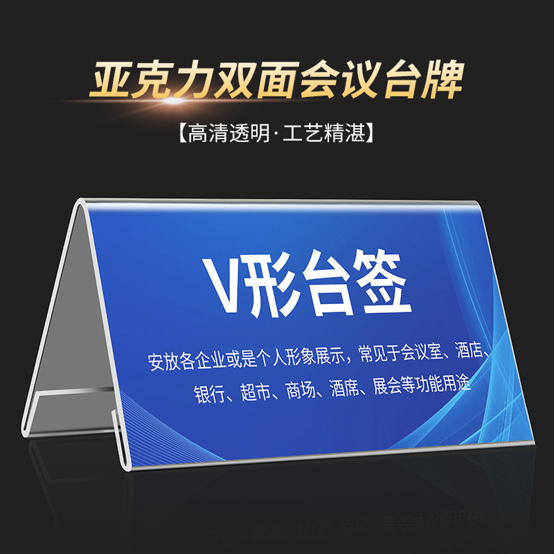 牌桌亚克力台座席位台号名牌签姓牌席会议名字定制菜谱