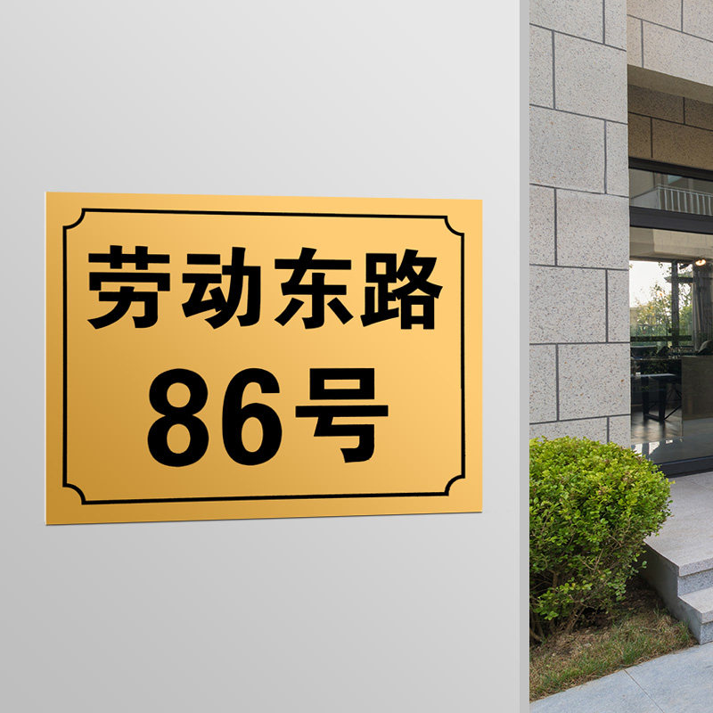 地址定制门牌定做防水别墅住宅路牌公司户外标志牌