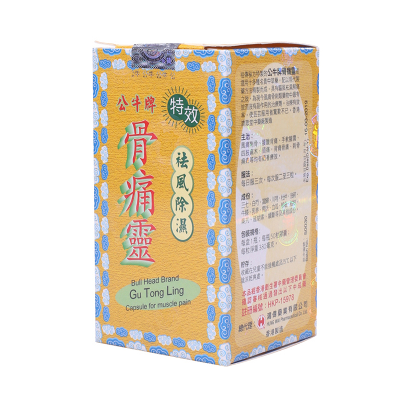 公牛牌特效骨痛灵胶囊50粒风痛刺骨腰酸背痛头疼背痛痛风麻痹