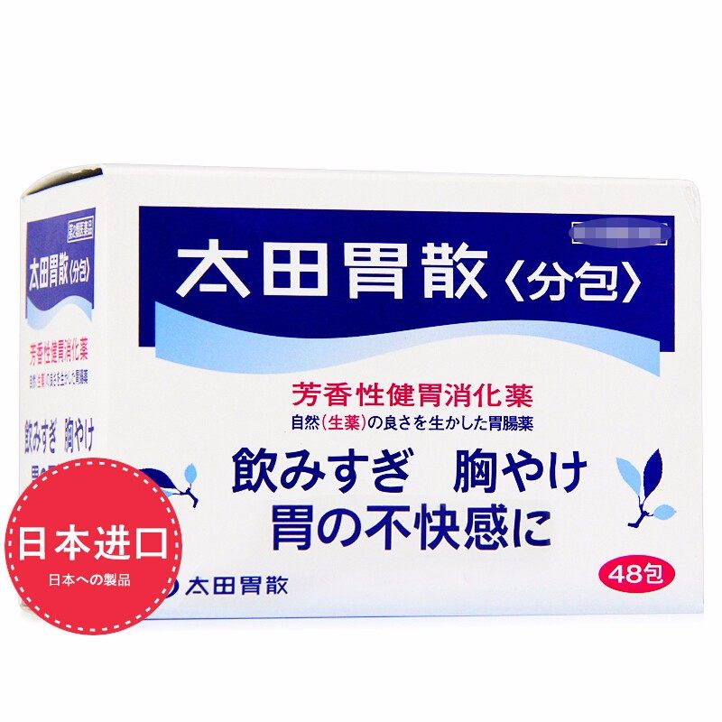太田胃散非蚬壳强胃散48包 原装 日本太田胃散代购 旗舰店进口胃药