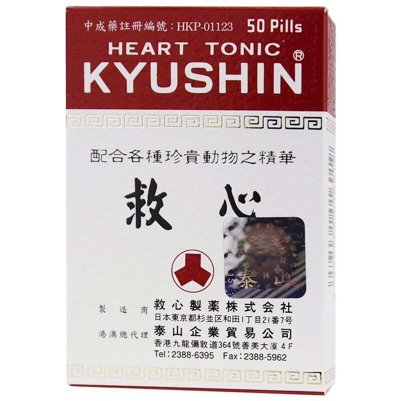 救心日本kyushin字牌50粒益气强心保护丸补心通国际肝胆药品
