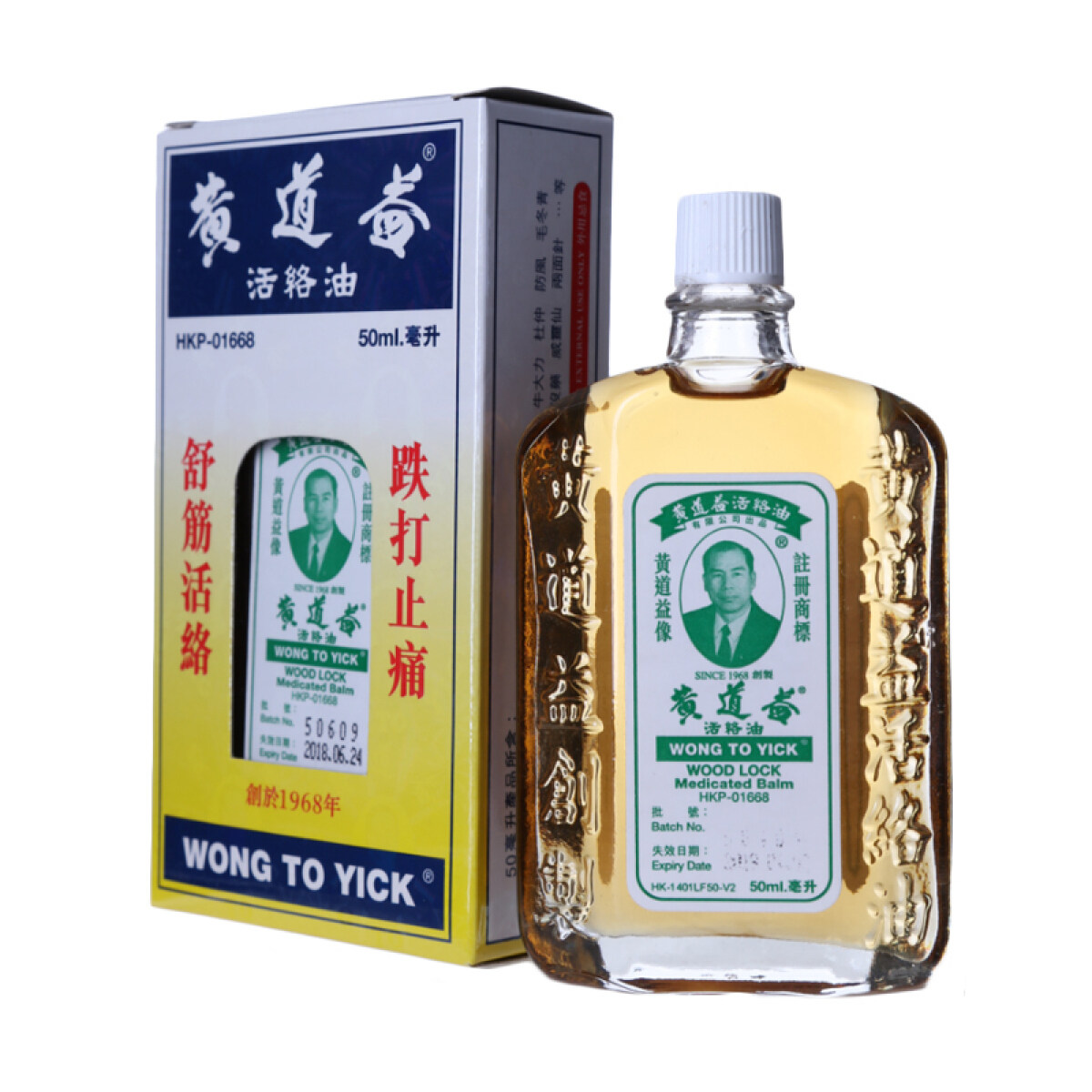 黄道益活络油3瓶装正品香港版官网原装港货舒筋颈椎国际风湿骨伤药品