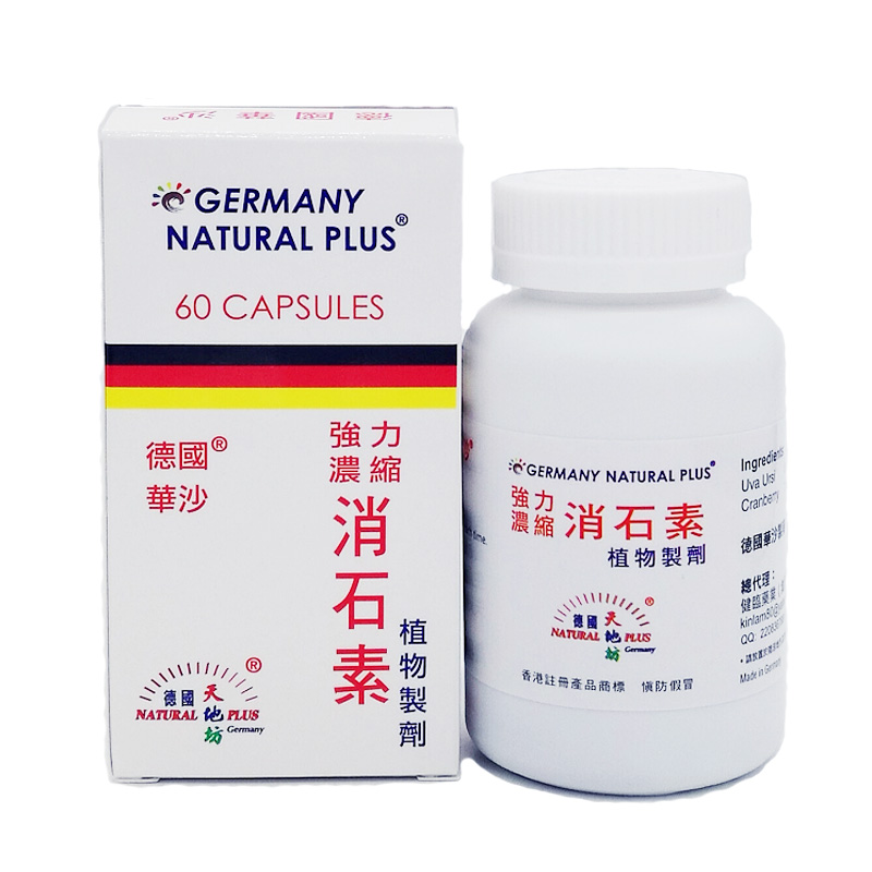 德国天地华沙强力消石排石石药消肖销石肾结石国际肝胆药品
