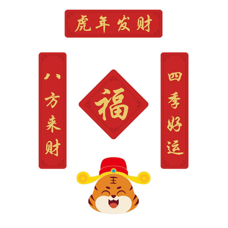 磁吸硅胶对联2022虎年对联中国风冰箱贴国潮新年磁贴创意家居装饰
