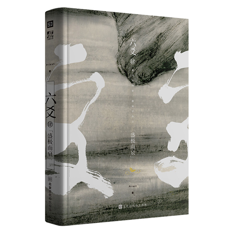 六爻次品力潮争鸣程潜武侠小说纯爱文学青春大哥玄幻