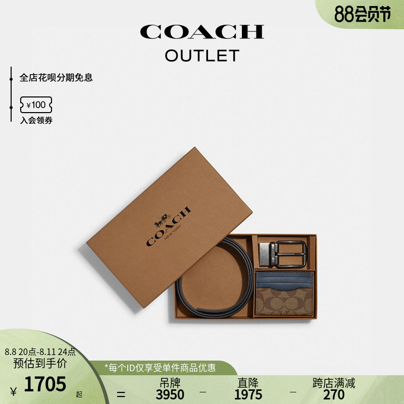 COACH/蔻驰奥莱男士经典标志四方形卡包和腰带礼盒