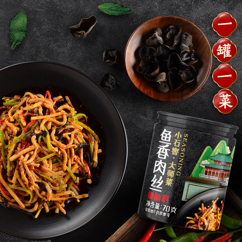 鱼香肉丝调料小石窖 炒菜调料包
