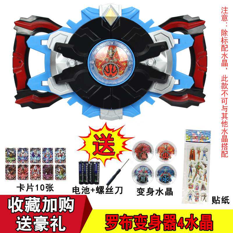 罗布玩具罗索布鲁水晶徽章dx陀螺捷德变身奥特曼玩具专区