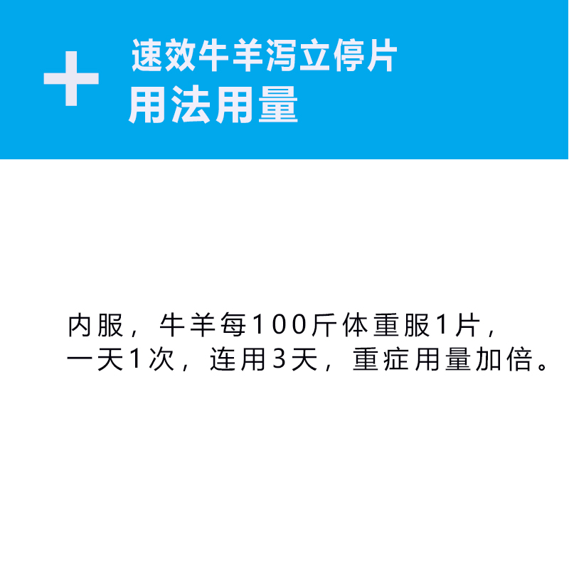 兽用兽药牛羊药泻立停牛羊拉稀药肠炎拉稀腹泻黄白红痢止痢羔羊_双氙