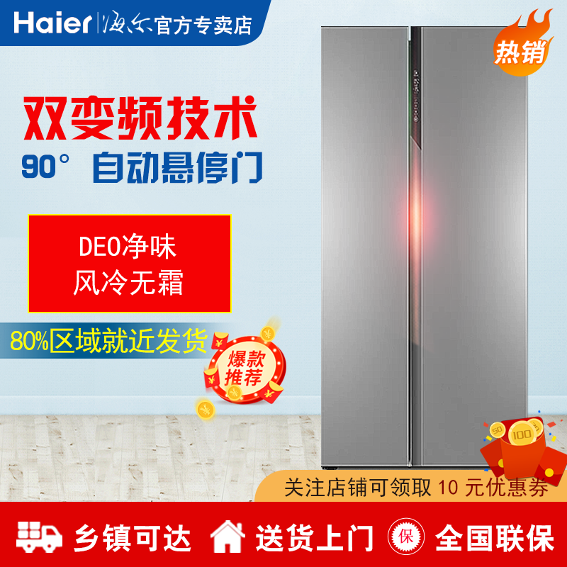 haier海尔bcd-527wdpc双门开门风冷无霜变频冰箱大容量厨房冰箱