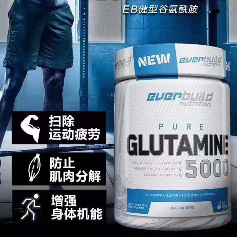 eb健型谷氨酰胺300g健身体力恢复补剂缓解氨基酸