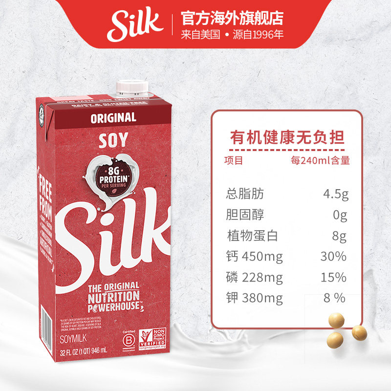 silk美国进口原味高钙豆奶美式营养植物蛋白植物蛋白饮料