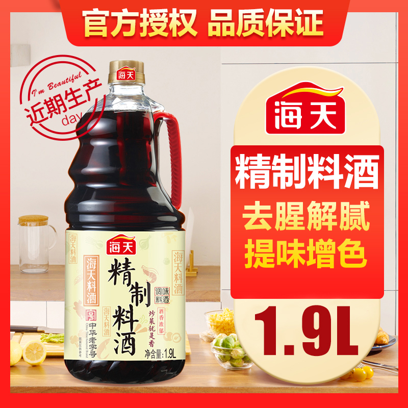 中華老字號，海天 精制料酒 1.9L