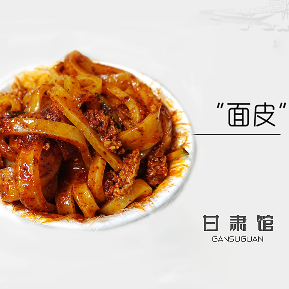 面皮呱呱甘肃特产天水凉皮速食真空350克每包冲泡方便面