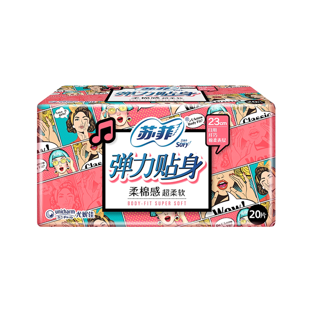 直营包邮苏菲弹力贴身23cm日用20片棉柔卫生巾柔棉运动护翼