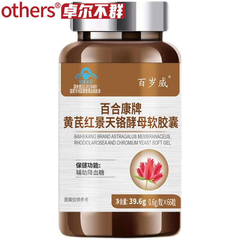 黄芪酮油红叶铬油红铬酵母软胶囊营养素景天66粒普通植物提取物