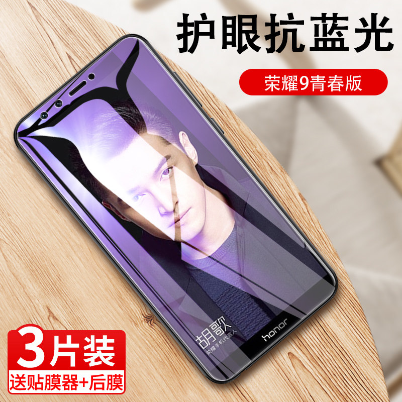 青春适用于手机贴荣耀刚化lldal10玻璃蓝光lld-tl00贴膜手机贴膜