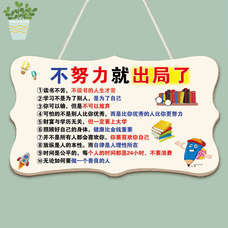 学生励志标语家庭鼓励挂牌创意房间装饰品孩子装饰挂牌