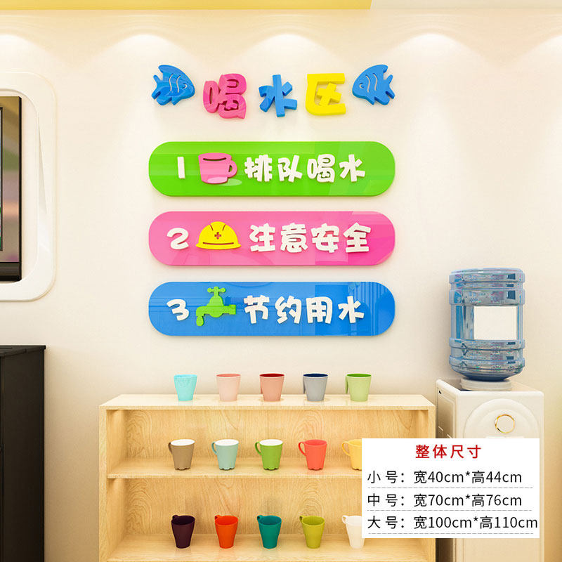 喝水幼儿园饮水水区我会排队规则教室布置装饰墙贴