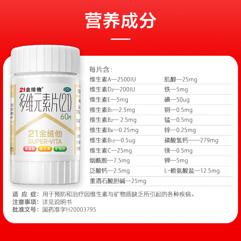 21金维他多维元素2盒共120片