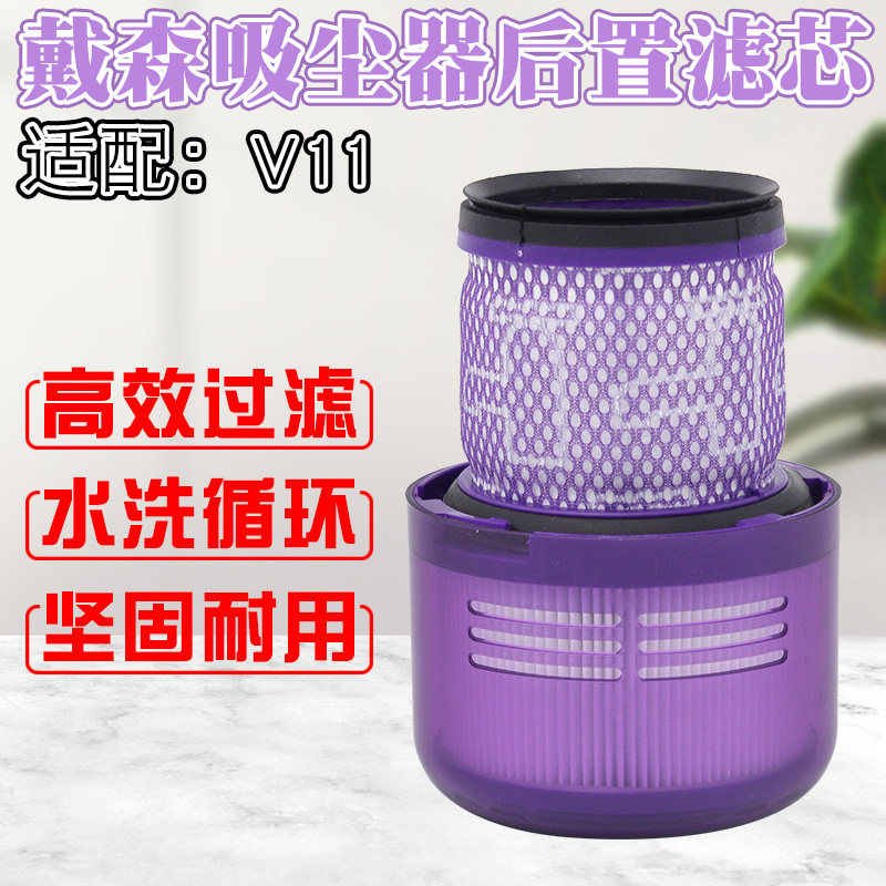 兴盛适配dyson戴森吸尘器配件v11过滤后置滤芯吸尘器配件