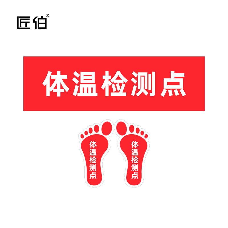 地贴标识体温牌可提示温点测温进出口景点医院标志牌