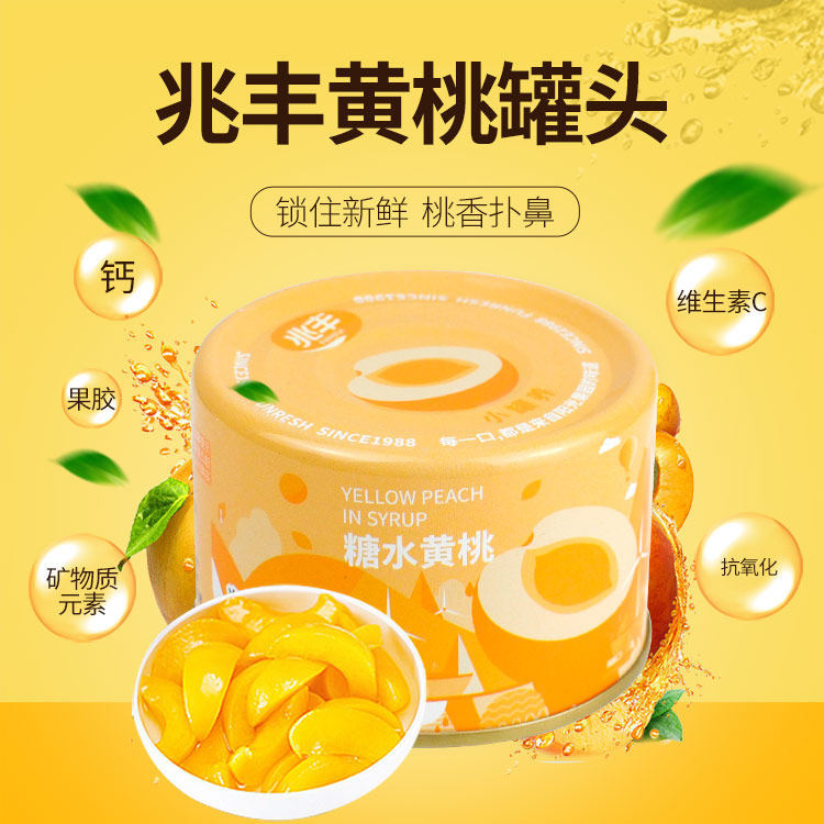 兆丰新鲜黄桃罐头即食糖水水果罐头休闲食品零食168g8罐整箱包邮