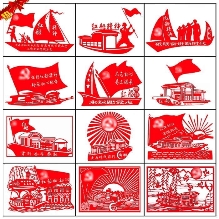 建党手工diy剪纸电子版模板幼儿园作业红船精神剪纸