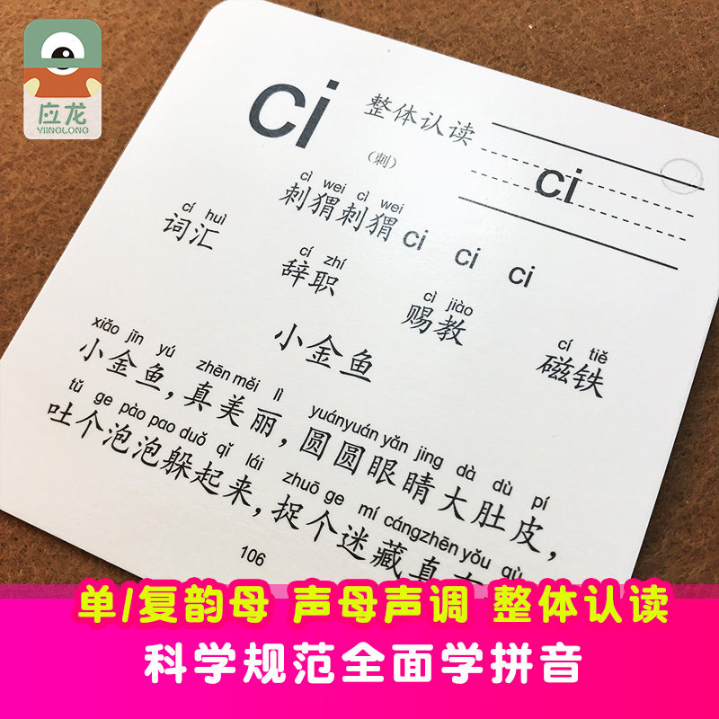 卡片拼音四声读音学前教具多功能一年级幼儿园拼写启蒙认知书