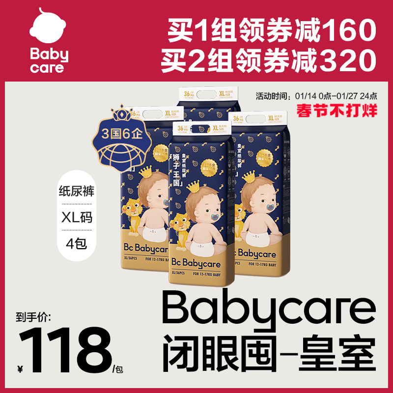 爱打扮(www.idaban.cn)，babycare纸尿裤皇室狮子王国宝宝尿布bbc透气超薄尿不湿XL36*4