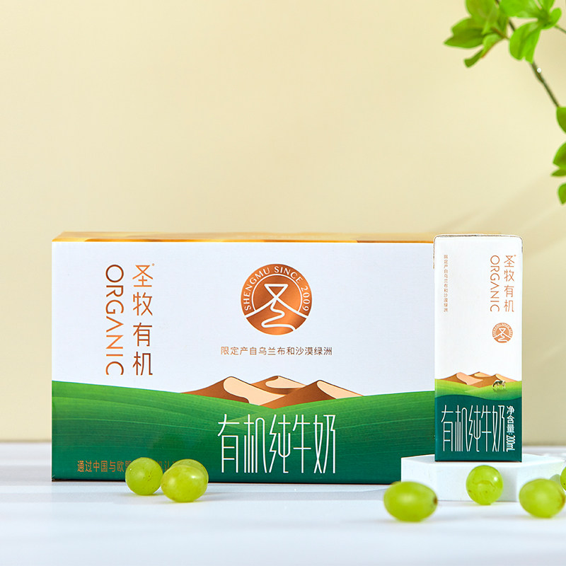 圣牧有机纯牛奶全脂灭菌乳200ml10盒3箱儿童早餐牛奶