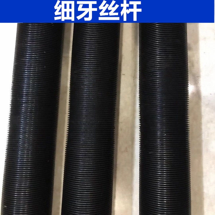 din975发黑高强螺杆细扣丝杆牙条幼牙通丝全螺纹螺柱