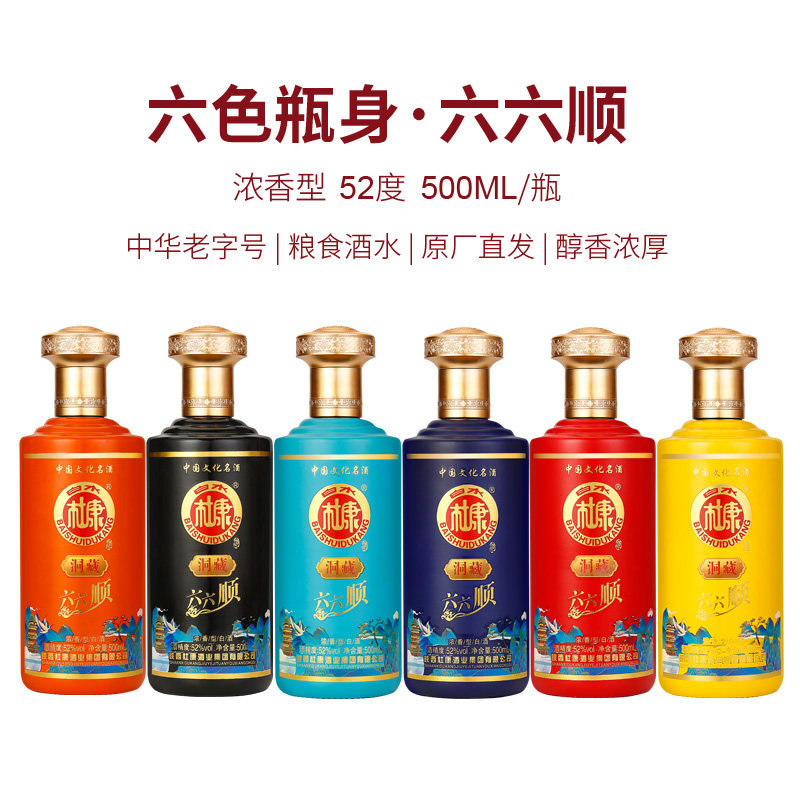 白水杜康洞藏六六顺52度纯粮六瓶
