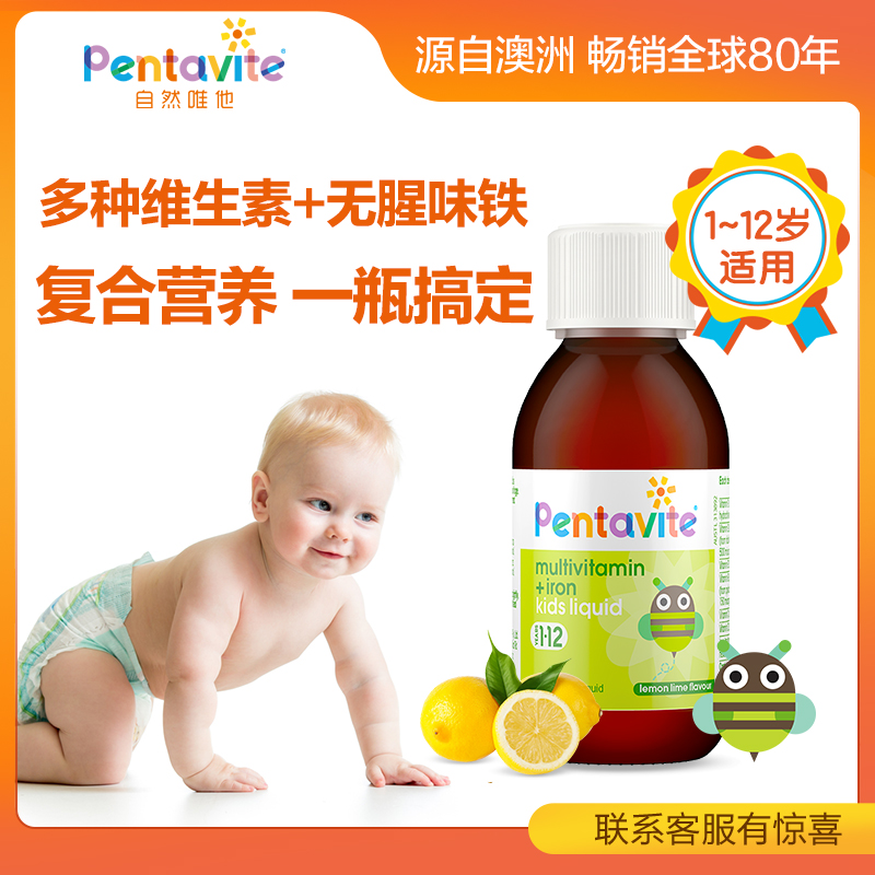 Pentavite 自然唯他 澳洲儿童补铁维生素D口服液滴剂 100ml*2件+凑单品